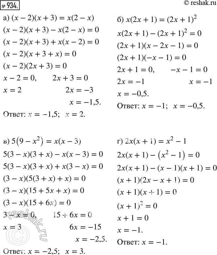 Решение 2. номер 934 (страница 249) гдз по алгебре 7 класс Дорофеев, Суворова, учебник