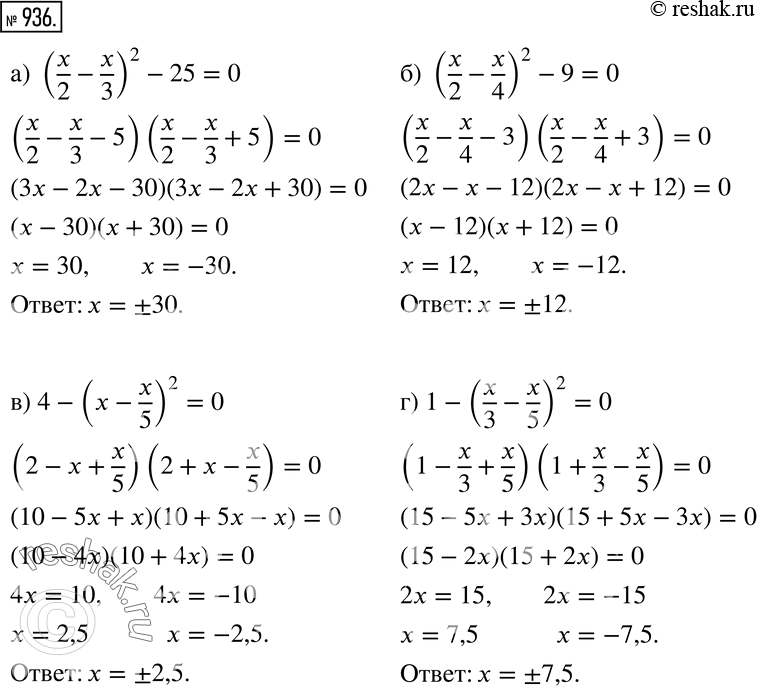 Решение 2. номер 936 (страница 249) гдз по алгебре 7 класс Дорофеев, Суворова, учебник