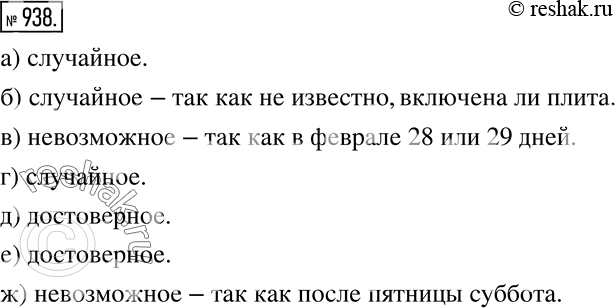 Решение 2. номер 938 (страница 257) гдз по алгебре 7 класс Дорофеев, Суворова, учебник