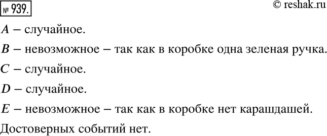 Решение 2. номер 939 (страница 257) гдз по алгебре 7 класс Дорофеев, Суворова, учебник