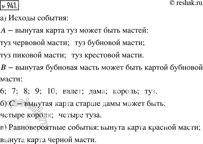 Решение 2. номер 941 (страница 257) гдз по алгебре 7 класс Дорофеев, Суворова, учебник