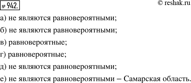 Решение 2. номер 942 (страница 258) гдз по алгебре 7 класс Дорофеев, Суворова, учебник