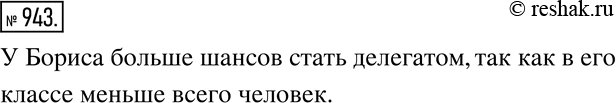 Решение 2. номер 943 (страница 258) гдз по алгебре 7 класс Дорофеев, Суворова, учебник