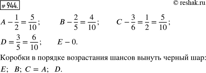 Решение 2. номер 944 (страница 258) гдз по алгебре 7 класс Дорофеев, Суворова, учебник