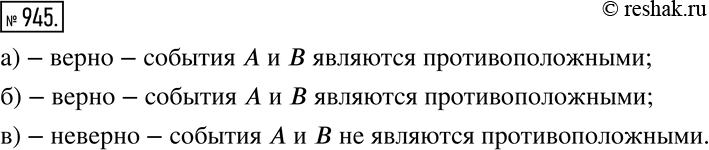 Решение 2. номер 945 (страница 258) гдз по алгебре 7 класс Дорофеев, Суворова, учебник