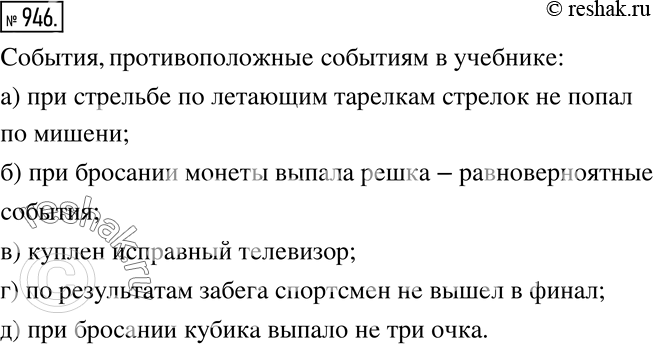 Решение 2. номер 946 (страница 258) гдз по алгебре 7 класс Дорофеев, Суворова, учебник