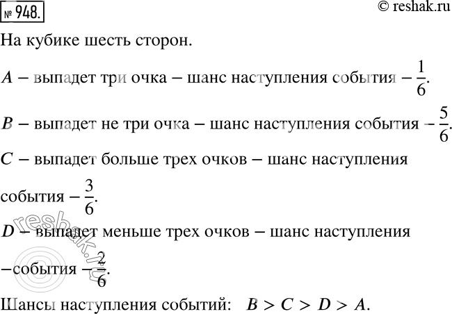 Решение 2. номер 948 (страница 259) гдз по алгебре 7 класс Дорофеев, Суворова, учебник