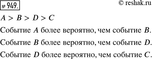 Решение 2. номер 949 (страница 259) гдз по алгебре 7 класс Дорофеев, Суворова, учебник