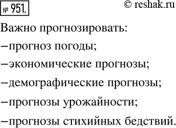 Решение 2. номер 951 (страница 259) гдз по алгебре 7 класс Дорофеев, Суворова, учебник