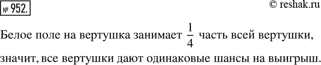 Решение 2. номер 952 (страница 259) гдз по алгебре 7 класс Дорофеев, Суворова, учебник