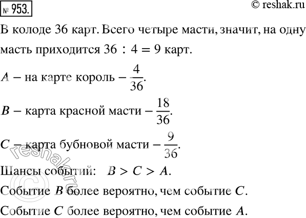 Решение 2. номер 953 (страница 260) гдз по алгебре 7 класс Дорофеев, Суворова, учебник