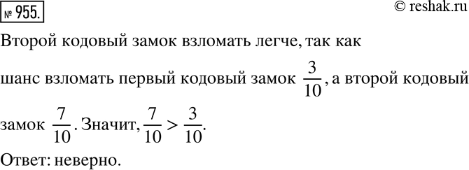 Решение 2. номер 955 (страница 260) гдз по алгебре 7 класс Дорофеев, Суворова, учебник