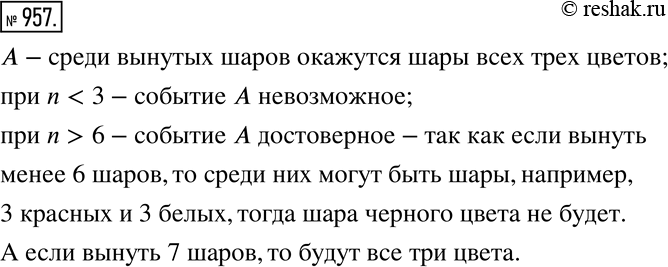 Решение 2. номер 957 (страница 260) гдз по алгебре 7 класс Дорофеев, Суворова, учебник