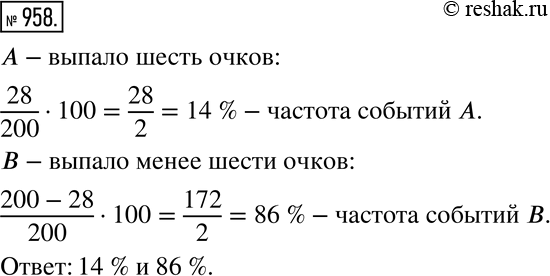 Решение 2. номер 958 (страница 264) гдз по алгебре 7 класс Дорофеев, Суворова, учебник