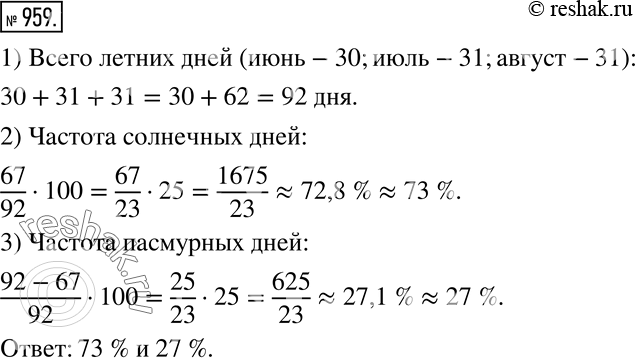 Решение 2. номер 959 (страница 264) гдз по алгебре 7 класс Дорофеев, Суворова, учебник