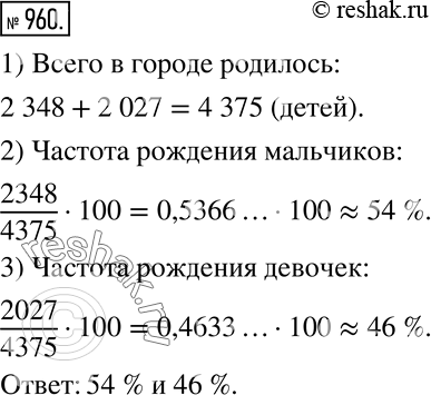 Решение 2. номер 960 (страница 264) гдз по алгебре 7 класс Дорофеев, Суворова, учебник