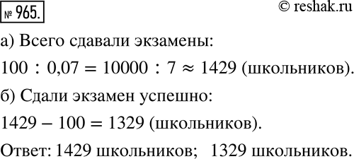 Решение 2. номер 965 (страница 265) гдз по алгебре 7 класс Дорофеев, Суворова, учебник