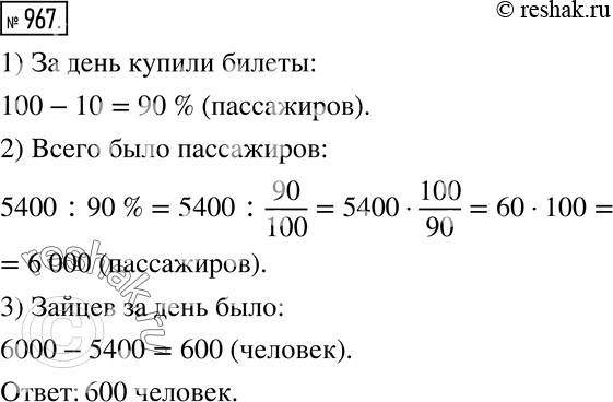 Решение 2. номер 967 (страница 265) гдз по алгебре 7 класс Дорофеев, Суворова, учебник