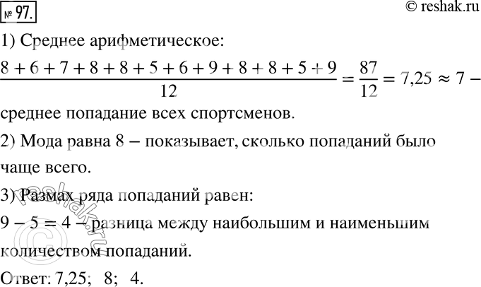 Решение 2. номер 97 (страница 33) гдз по алгебре 7 класс Дорофеев, Суворова, учебник