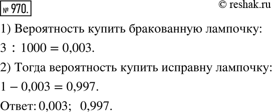 Решение 2. номер 970 (страница 268) гдз по алгебре 7 класс Дорофеев, Суворова, учебник