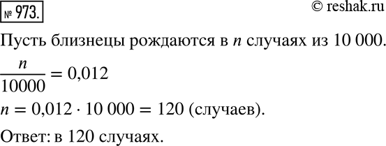 Решение 2. номер 973 (страница 269) гдз по алгебре 7 класс Дорофеев, Суворова, учебник