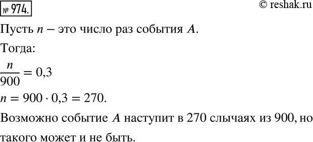 Решение 2. номер 974 (страница 269) гдз по алгебре 7 класс Дорофеев, Суворова, учебник