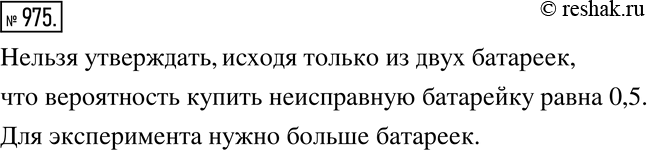 Решение 2. номер 975 (страница 269) гдз по алгебре 7 класс Дорофеев, Суворова, учебник