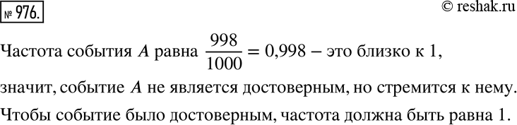 Решение 2. номер 976 (страница 269) гдз по алгебре 7 класс Дорофеев, Суворова, учебник