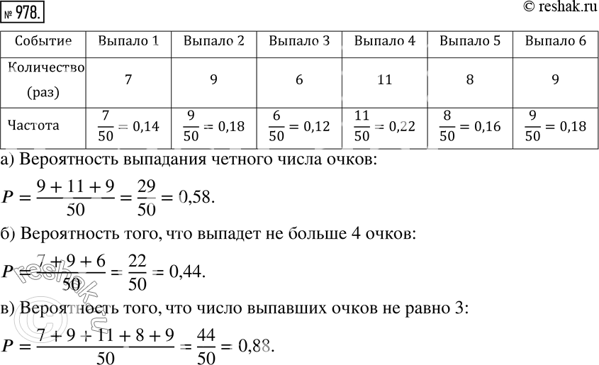 Решение 2. номер 978 (страница 269) гдз по алгебре 7 класс Дорофеев, Суворова, учебник