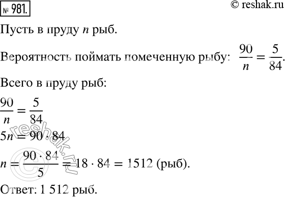 Решение 2. номер 981 (страница 270) гдз по алгебре 7 класс Дорофеев, Суворова, учебник