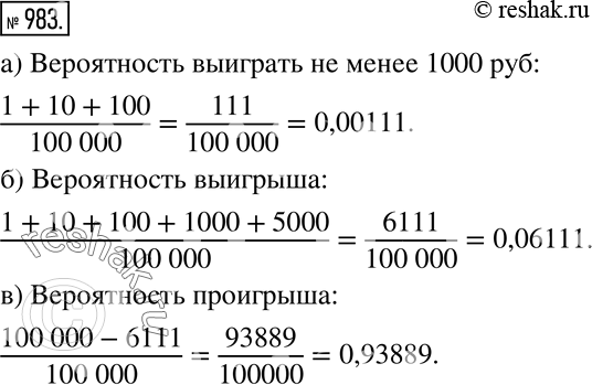 Решение 2. номер 983 (страница 271) гдз по алгебре 7 класс Дорофеев, Суворова, учебник