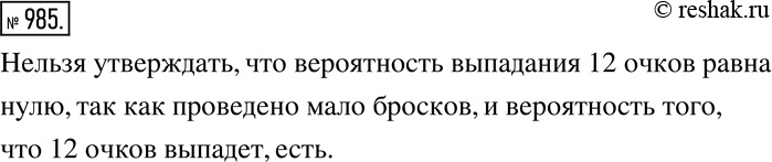 Решение 2. номер 985 (страница 272) гдз по алгебре 7 класс Дорофеев, Суворова, учебник