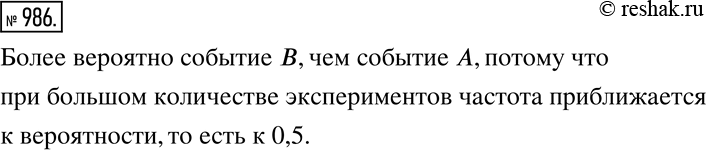 Решение 2. номер 986 (страница 272) гдз по алгебре 7 класс Дорофеев, Суворова, учебник