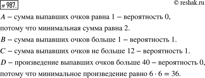 Решение 2. номер 987 (страница 272) гдз по алгебре 7 класс Дорофеев, Суворова, учебник