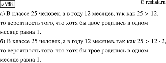 Решение 2. номер 988 (страница 272) гдз по алгебре 7 класс Дорофеев, Суворова, учебник