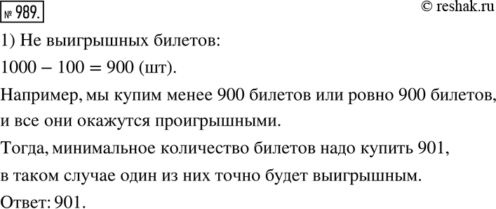 Решение 2. номер 989 (страница 272) гдз по алгебре 7 класс Дорофеев, Суворова, учебник