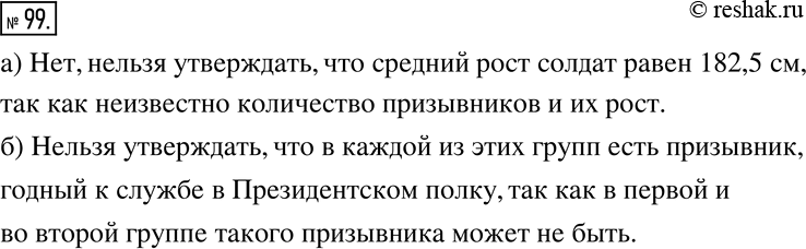 Решение 2. номер 99 (страница 33) гдз по алгебре 7 класс Дорофеев, Суворова, учебник