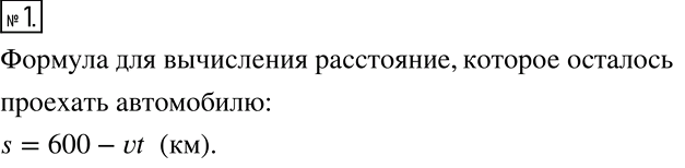 Решение 2. номер 1 (страница 70) гдз по алгебре 7 класс Дорофеев, Суворова, учебник