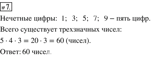 Решение 2. номер 7 (страница 185) гдз по алгебре 7 класс Дорофеев, Суворова, учебник