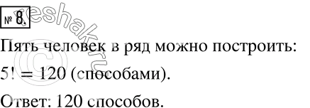 Решение 2. номер 8 (страница 185) гдз по алгебре 7 класс Дорофеев, Суворова, учебник