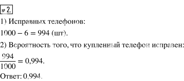 Решение 2. номер 2 (страница 273) гдз по алгебре 7 класс Дорофеев, Суворова, учебник