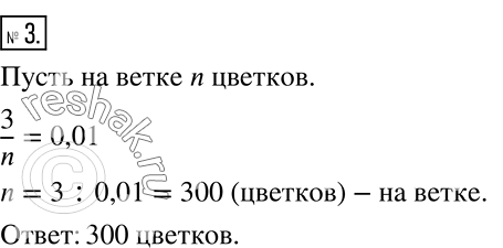 Решение 2. номер 3 (страница 273) гдз по алгебре 7 класс Дорофеев, Суворова, учебник