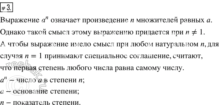 Решение 2. номер 3 (страница 40) гдз по алгебре 7 класс Дорофеев, Суворова, учебник