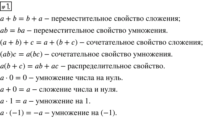 Решение 2. номер 1 (страница 100) гдз по алгебре 7 класс Дорофеев, Суворова, учебник