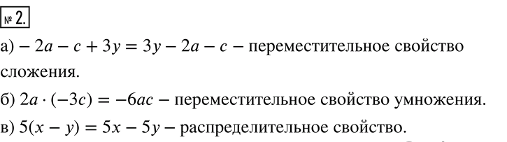 Решение 2. номер 2 (страница 100) гдз по алгебре 7 класс Дорофеев, Суворова, учебник