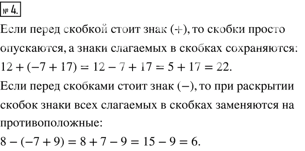 Решение 2. номер 4 (страница 100) гдз по алгебре 7 класс Дорофеев, Суворова, учебник