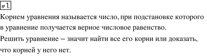 Решение 2. номер 1 (страница 125) гдз по алгебре 7 класс Дорофеев, Суворова, учебник