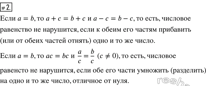 Решение 2. номер 2 (страница 125) гдз по алгебре 7 класс Дорофеев, Суворова, учебник