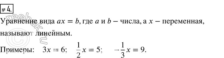 Решение 2. номер 4 (страница 125) гдз по алгебре 7 класс Дорофеев, Суворова, учебник