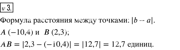 Решение 2. номер 3 (страница 160) гдз по алгебре 7 класс Дорофеев, Суворова, учебник